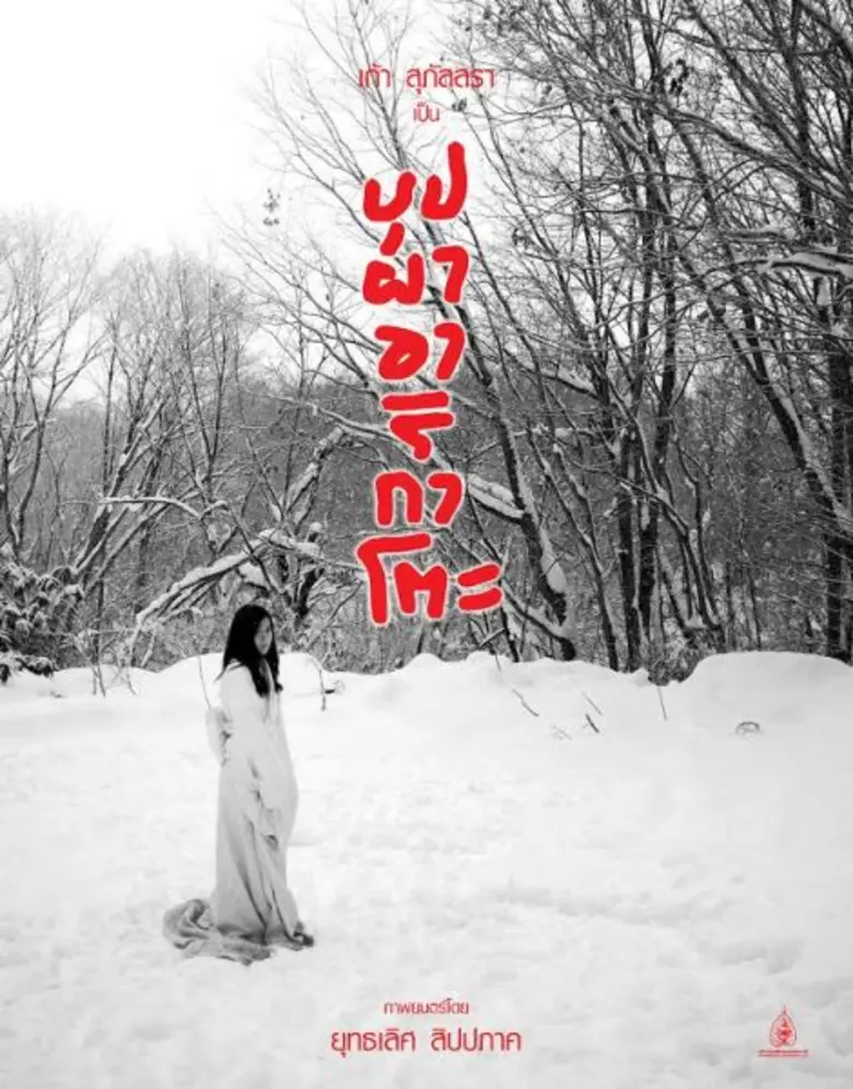 จับตาดูหนังไทย-หนังเทศ สหมงคลฟิล์มตลอดปี’ 59 เข้มข้นทั้งผู้กำกับ-จัดจ้านนักแสดง- ครบรสทุกแนว