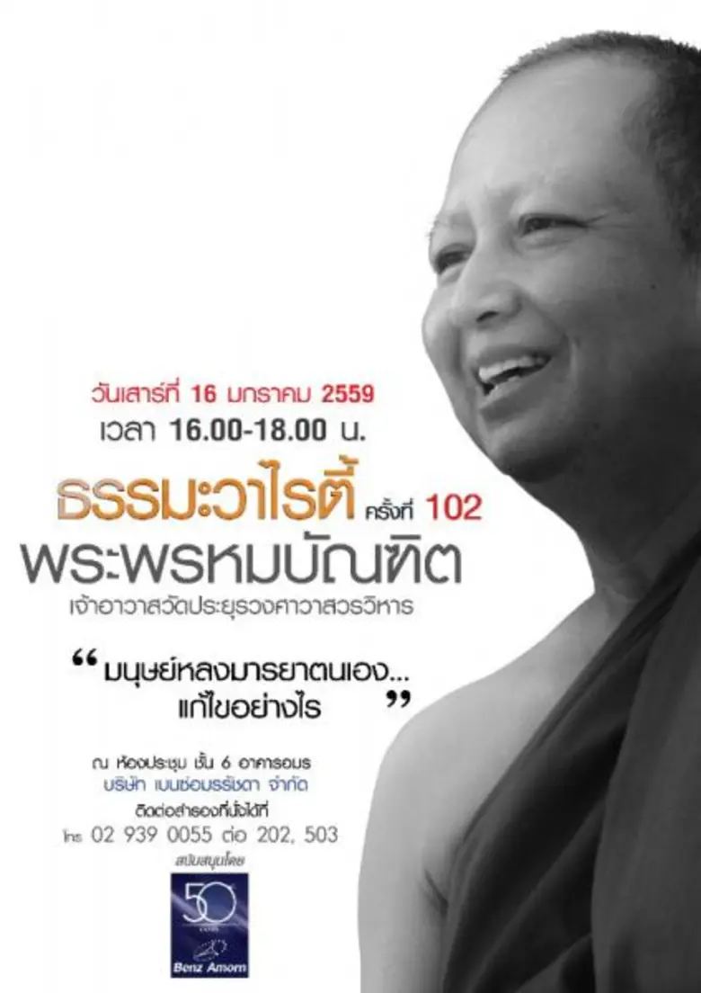 บริษัท เบนซ์อมรรัชดา จำกัด ผู้นำตลาดรถเบน...