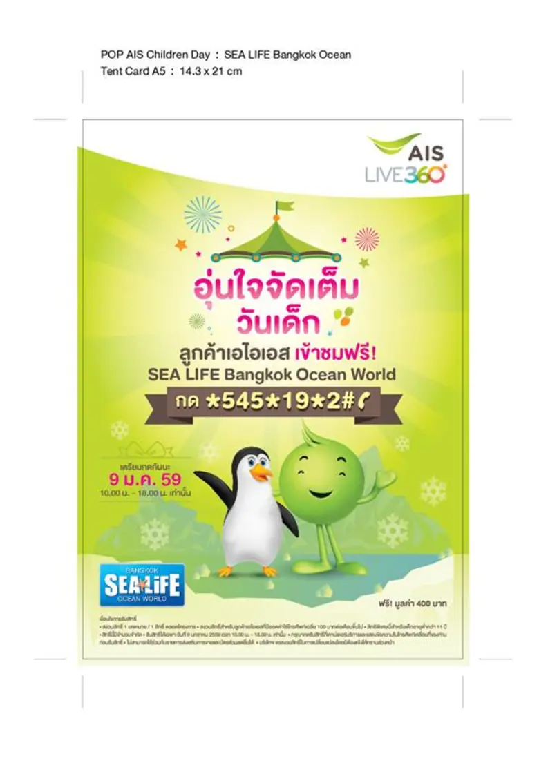 เนื่องในโอกาส วันเด็กแห่งชาติ ที่กำลังใกล...