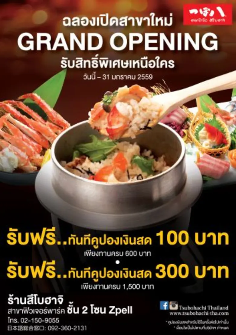 สึโบฮาจิ ร้านอาหารญี่ปุ่นชั้นนำ ภายใต้การ...