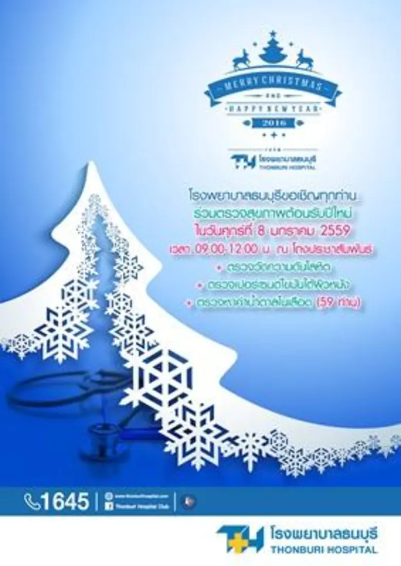 โรงพยาบาลธนบุรี สนับสนุนการตรวจสุขภาพเพื่...