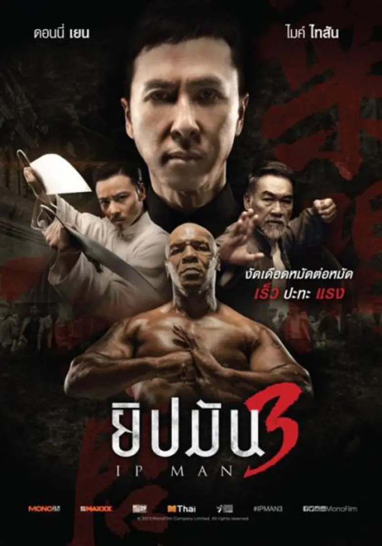 “โมโนฟิล์ม” จ่อคิวส่งความมันส์รับต้นปี คว้าหนังสุดยอดปรมาจารย์กังฟู “IP MAN3” (ยิปมัน 3)