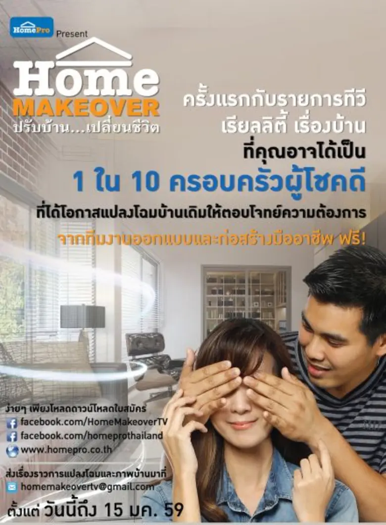 สำหรับผู้ที่สนใจแต่ยังไม่ได้สมัคร ลุ้นเป็...