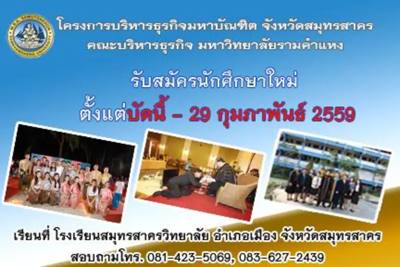 มหาวิทยาลัยรามคำแหง เปิดรับสมัครนักศึกษาใ...