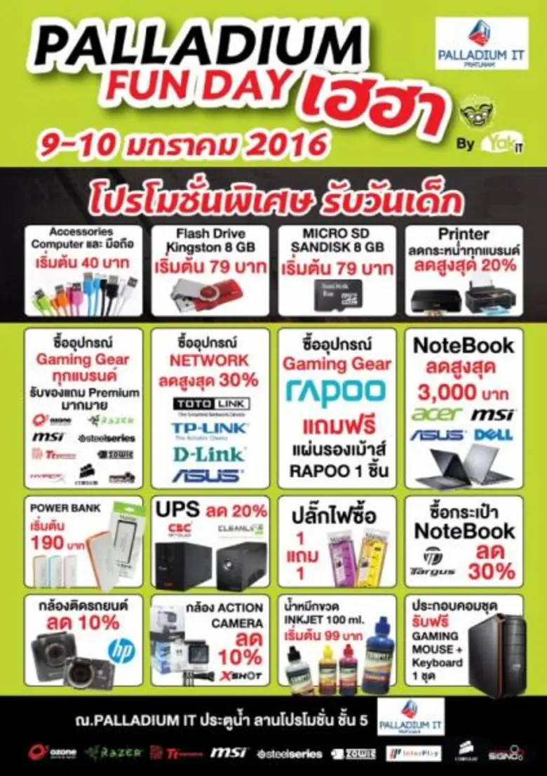 พาลาเดียม ไอที ประตูน้ำ เอาใจเด็กรักเกม จับมือยักษ์ ไอที จัดเต็มกิจกรรมวันเด็ก Palladium Funday เฮฮา
