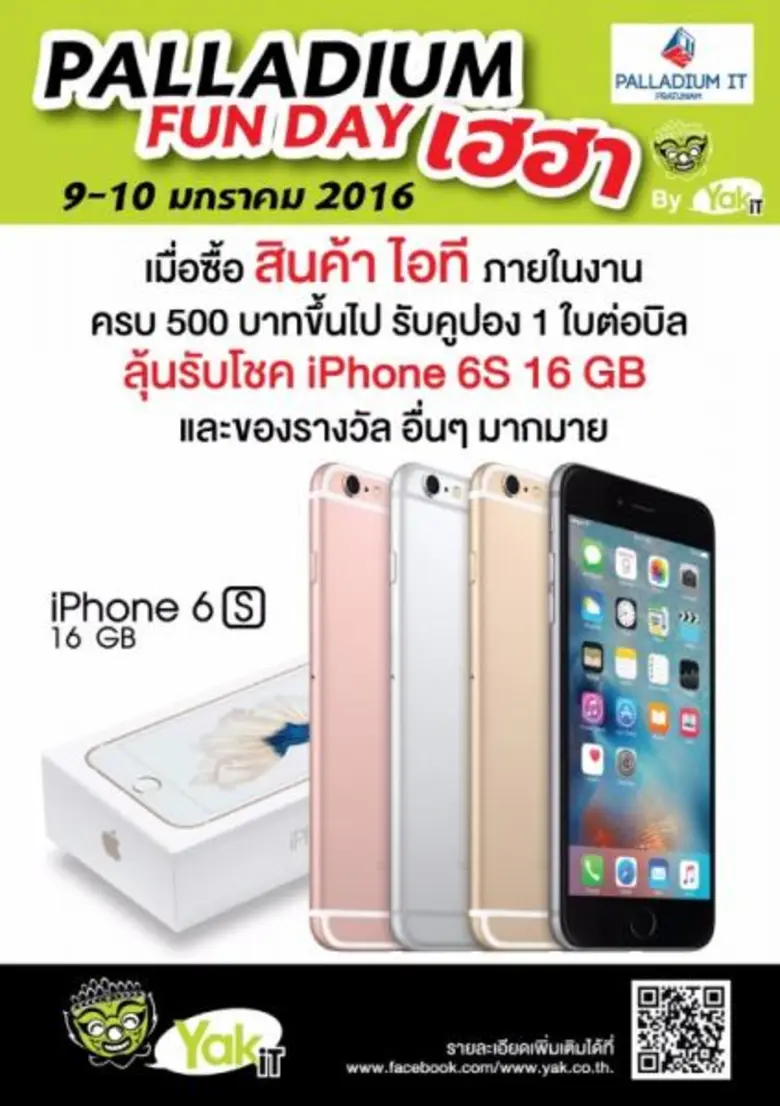 พาลาเดียม ไอที ประตูน้ำ เอาใจเด็กรักเกม จับมือยักษ์ ไอที จัดเต็มกิจกรรมวันเด็ก Palladium Funday เฮฮา