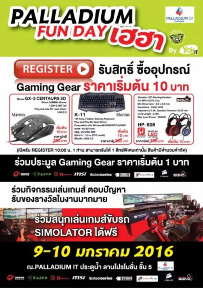 พาลาเดียม ไอที ประตูน้ำ เอาใจเด็กรักเกม จับมือยักษ์ ไอที จัดเต็มกิจกรรมวันเด็ก Palladium Funday เฮฮา