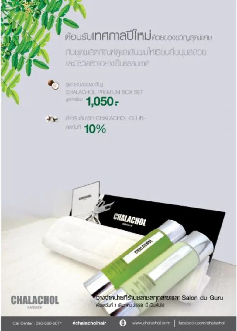 สำหรับวงการช่างผม ดร. สมศักดิ์ ชลาชล คือผ...