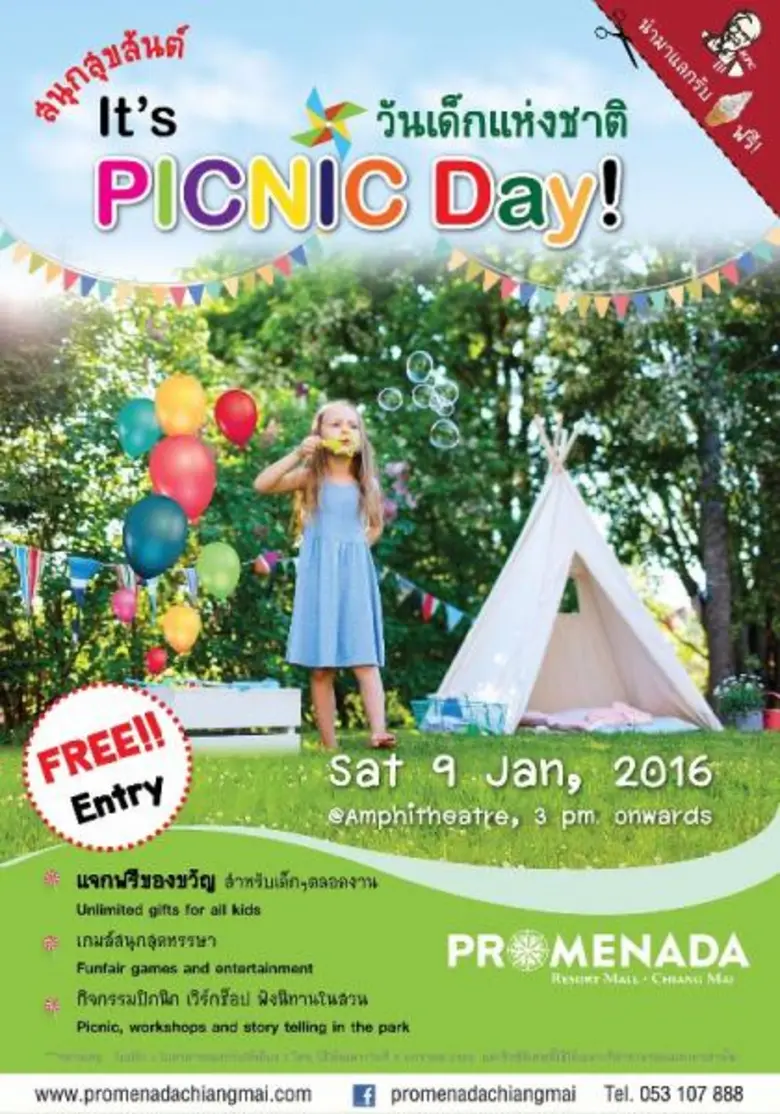 ศูนย์การค้า พรอมเมนาดา รีสอร์ท มอลล์ เชีย...