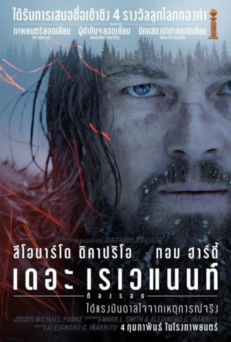 เผยโปสเตอร์ไทยจากภาพยนตร์ The Revenant ต้...