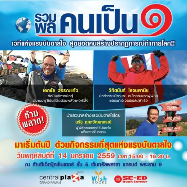 เมื่อชีวิตต่างขับเคลื่อนด้วยกำลังใจและพลั...