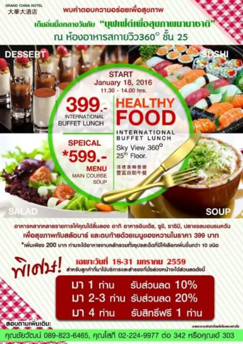 ห้องอาหารสกายวิว 360 องศา โรงแรมแกรนด์ ไช...