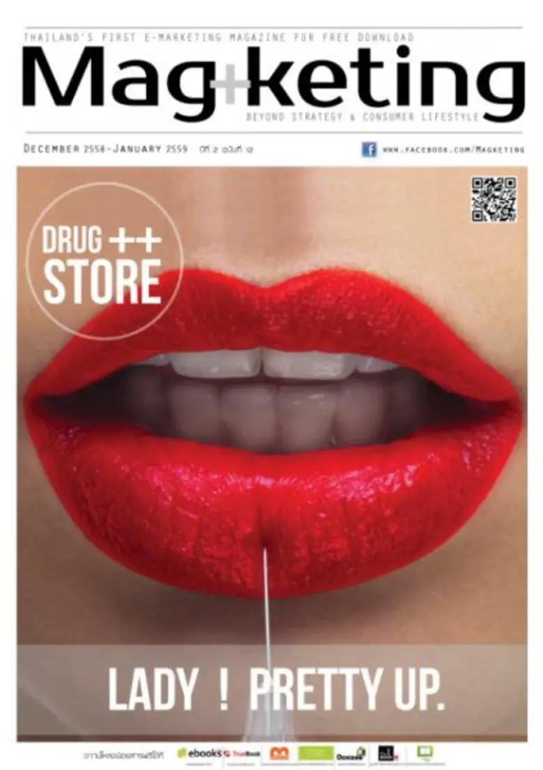นิตยสารแมกเก็ตติ้ง (Magketing) ฉบับ 12 นำ...