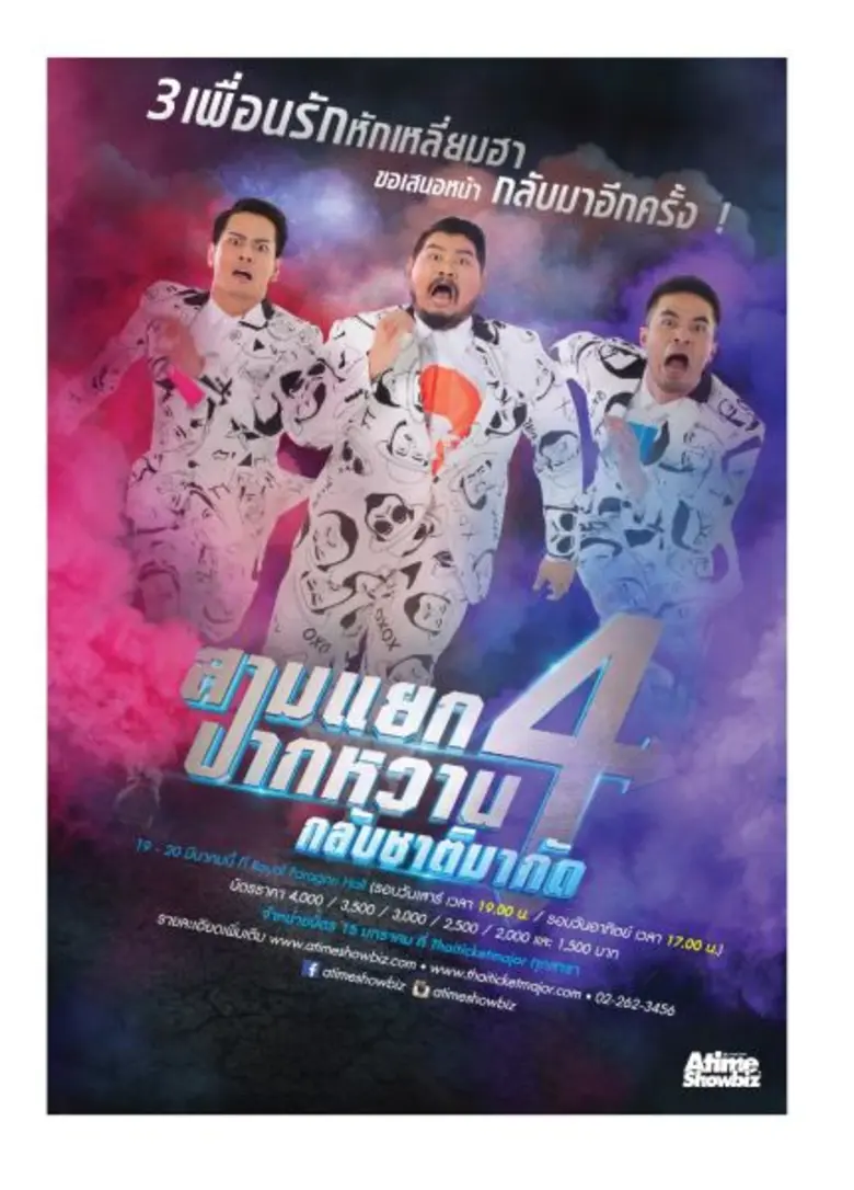 สัจจะไม่มีในสามแยกปากหวานจริงๆ เมื่อ เอ-ไ...