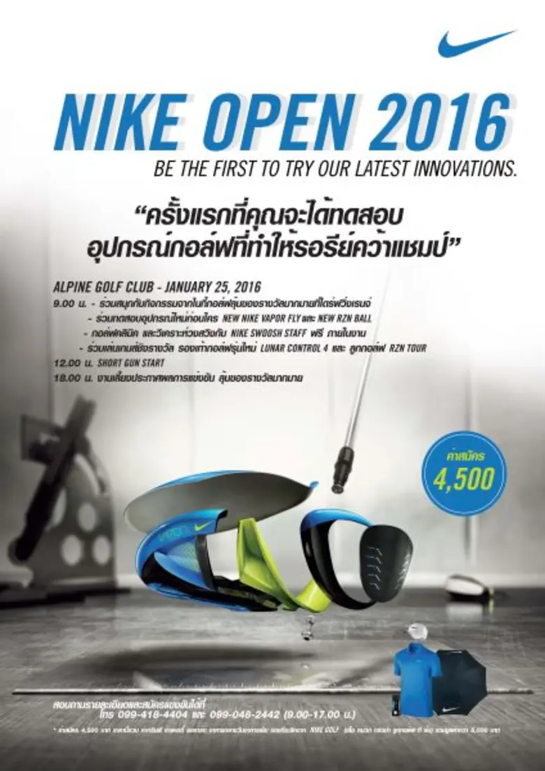 ไนกี้กอล์ฟ จัดการแข่งขันกอล์ฟสมัครเล่นราย...