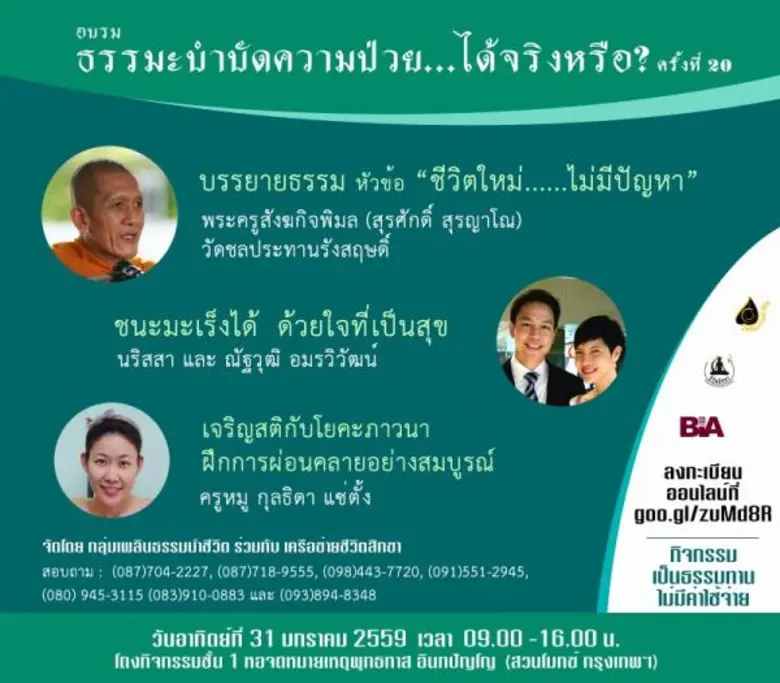 กลุ่มเพลินธรรมนำชีวิต ร่วมกับ เครือข่ายชี...