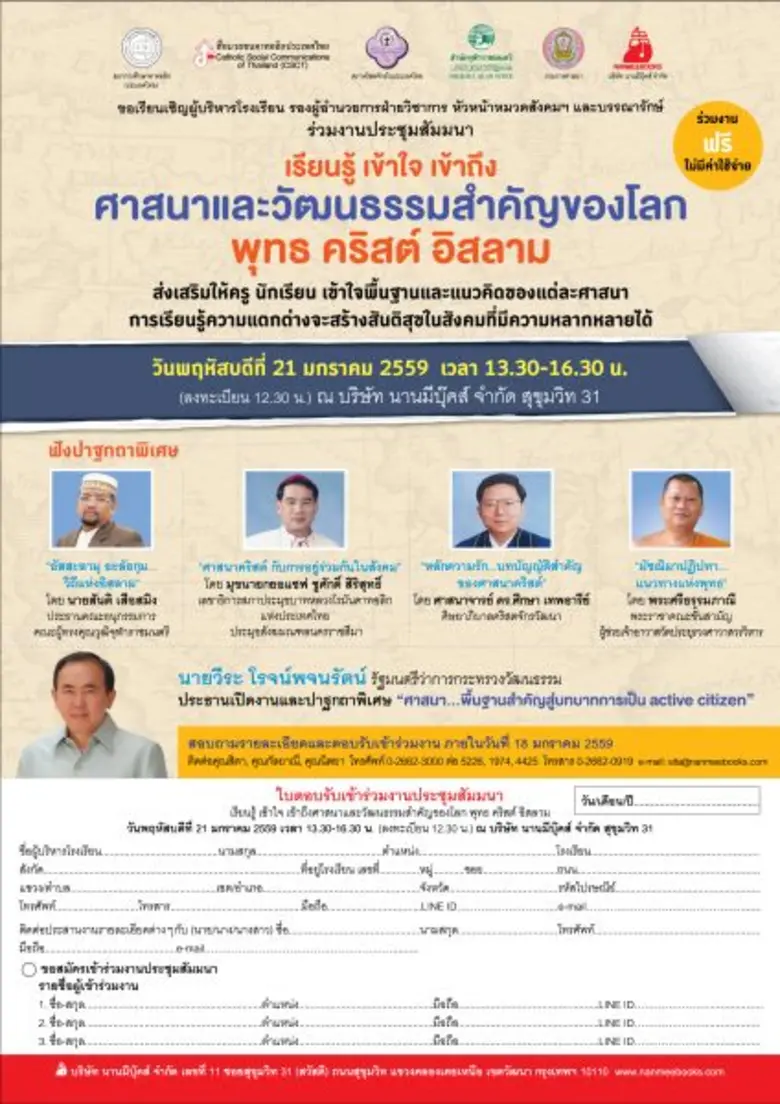 นานมีบุ๊คส์ ร่วมกับสภาการศึกษาคาทอลิก (ปร...