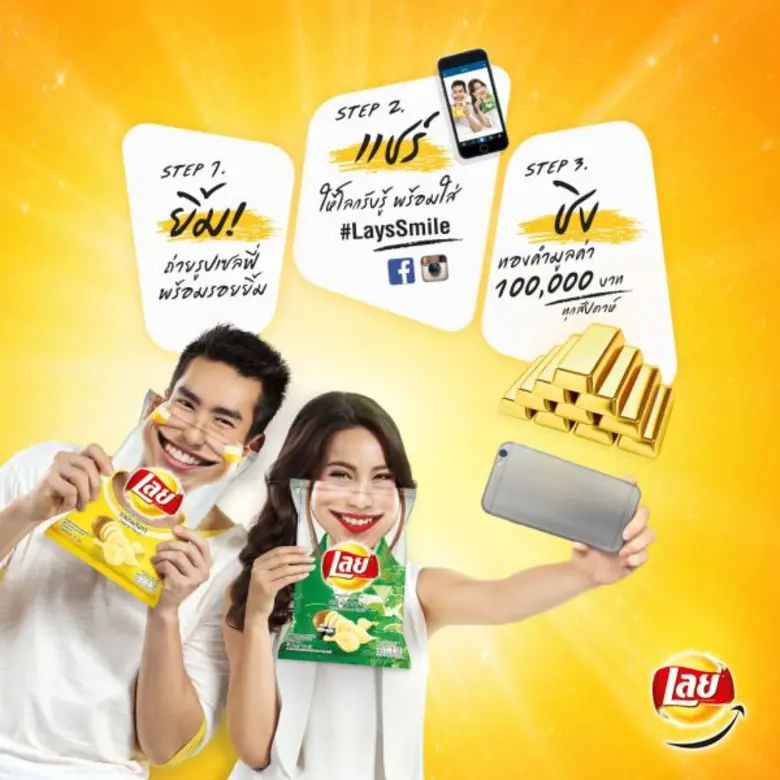 เลย์ มันฝรั่งทอดกรอบอันดับหนึ่งของเมืองไท...