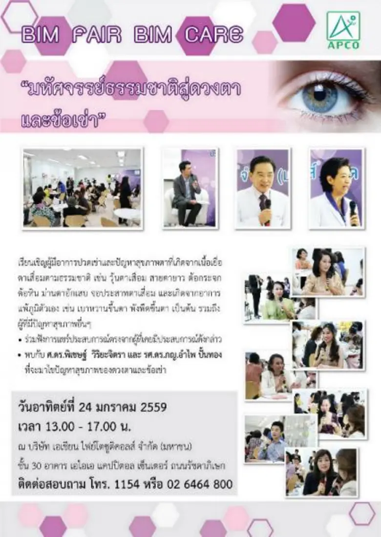 ข่าวดีรับปีใหม่สำหรับผู้มีปัญหาดวงตาและข้...