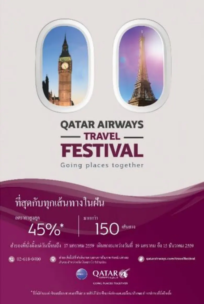 สายการบินกาตาร์ แอร์เวย์ส เปิดตัวเฟสติวัล...