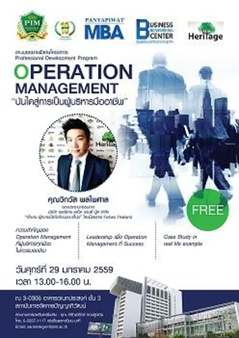 ขอเชิญร่วมงานสัมมนาฟรี ! หัวข้อ "Operatio...