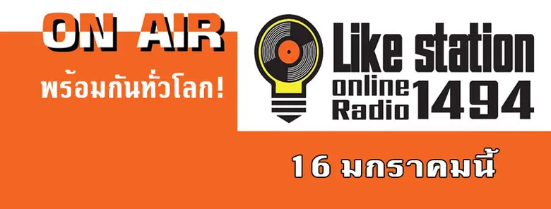 อสมท เอาใจคอเพลงเก่าและเพลงอินดี้เปิด Lik...