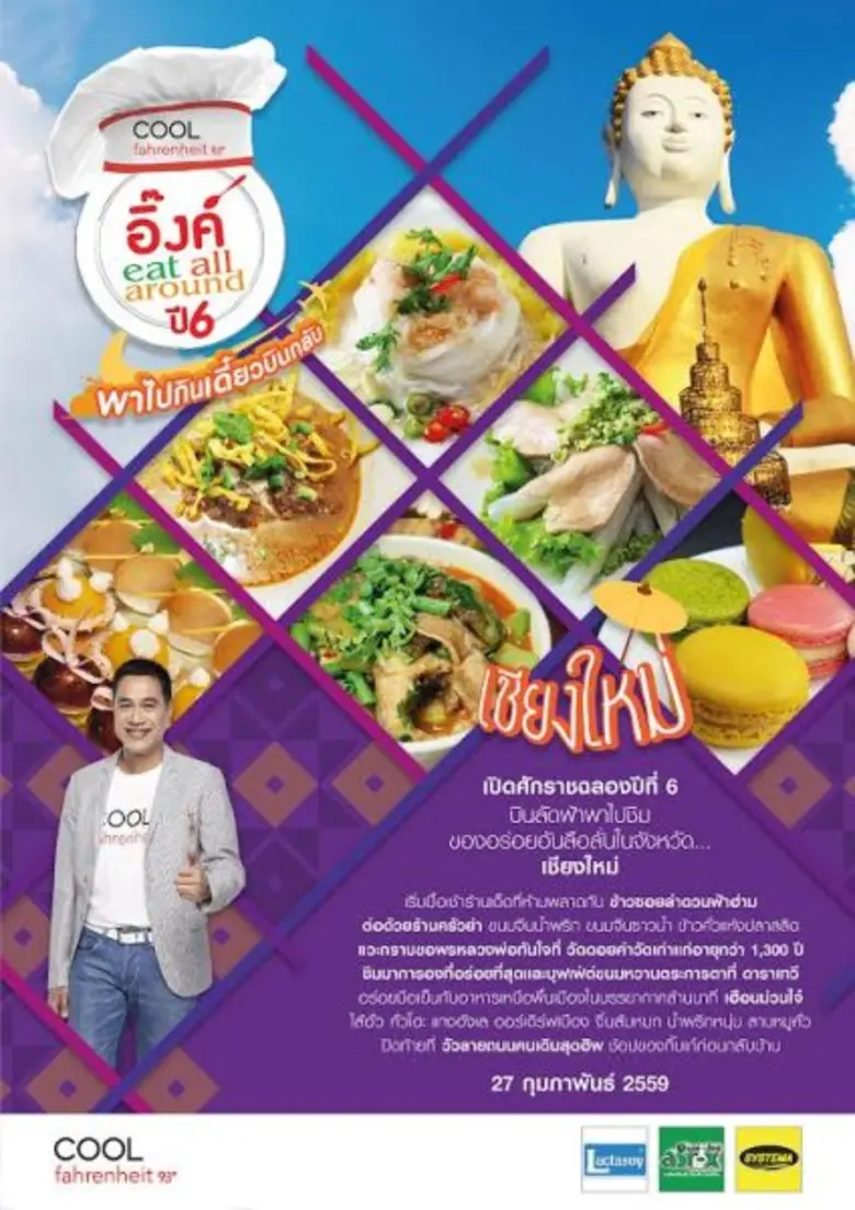 จัดทริปให้คนฟังได้ชิมของอร่อยต่อเนื่องมาต...