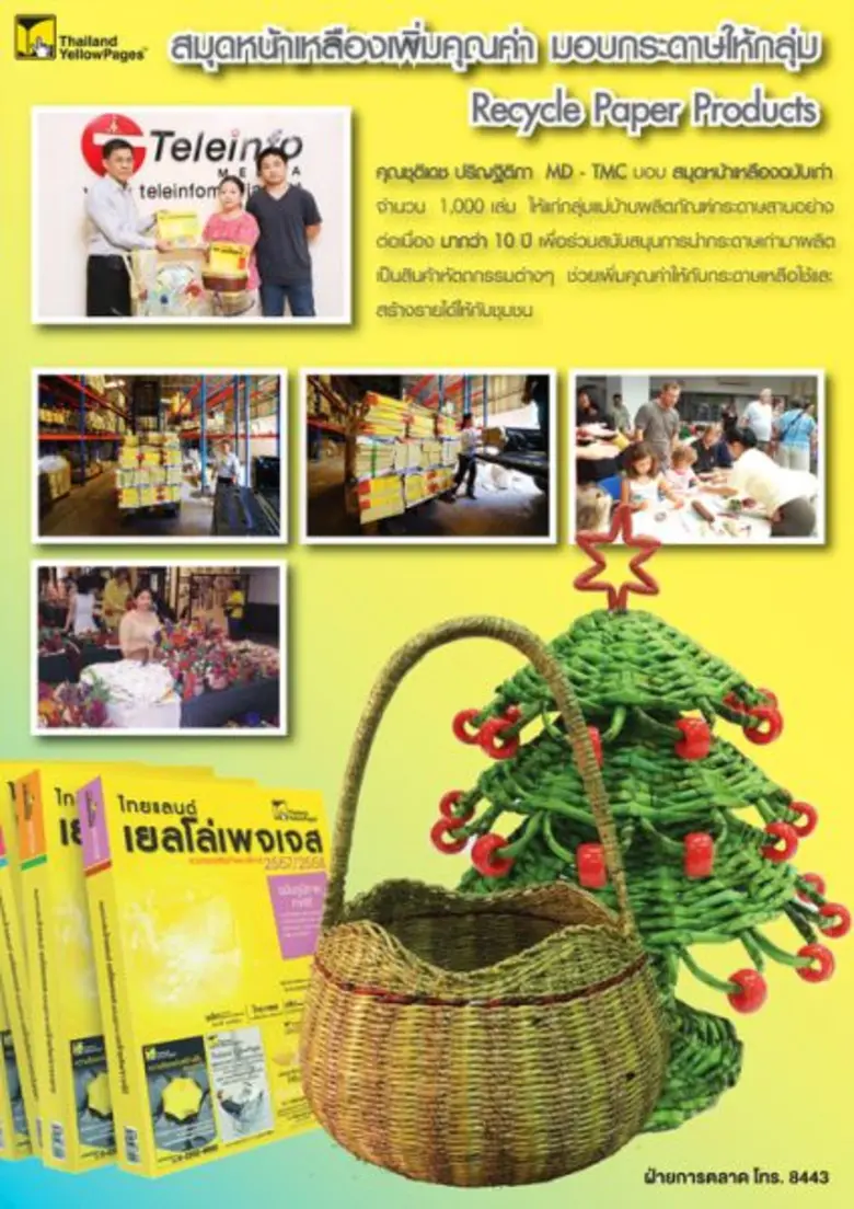 สมุดหน้าเหลืองเพิ่มคุณค่า มอบกระดาษให้กลุ่ม Recycle Paper Products 	