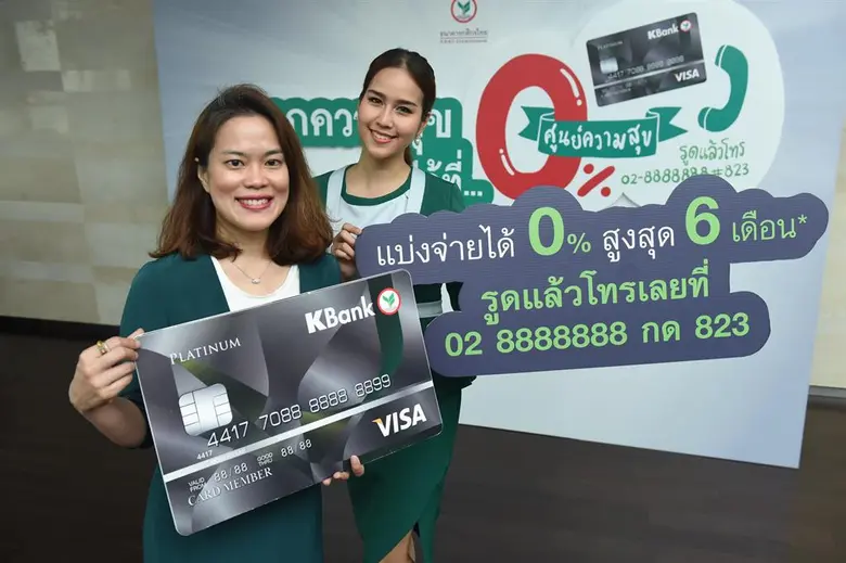 บัตรเครดิตกสิกรไทยเติมสุขลูกค้าประเดิมปีใ...