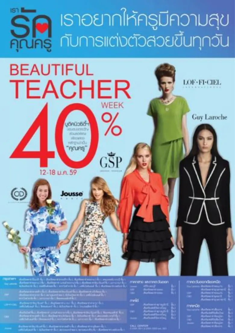 ตามคำเรียกร้องของคุณครู บูติคนิวซิตี้ฯ จึ...