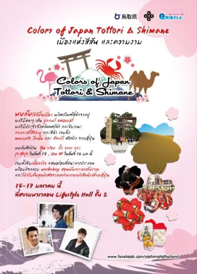 ต้อนรับศักราชใหม่ด้วยอีเว้นท์ของการร่วมมื...