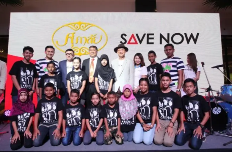 บริษัท ศุภาลัย จำกัด (มหาชน) ร่วมกับ SAVE...