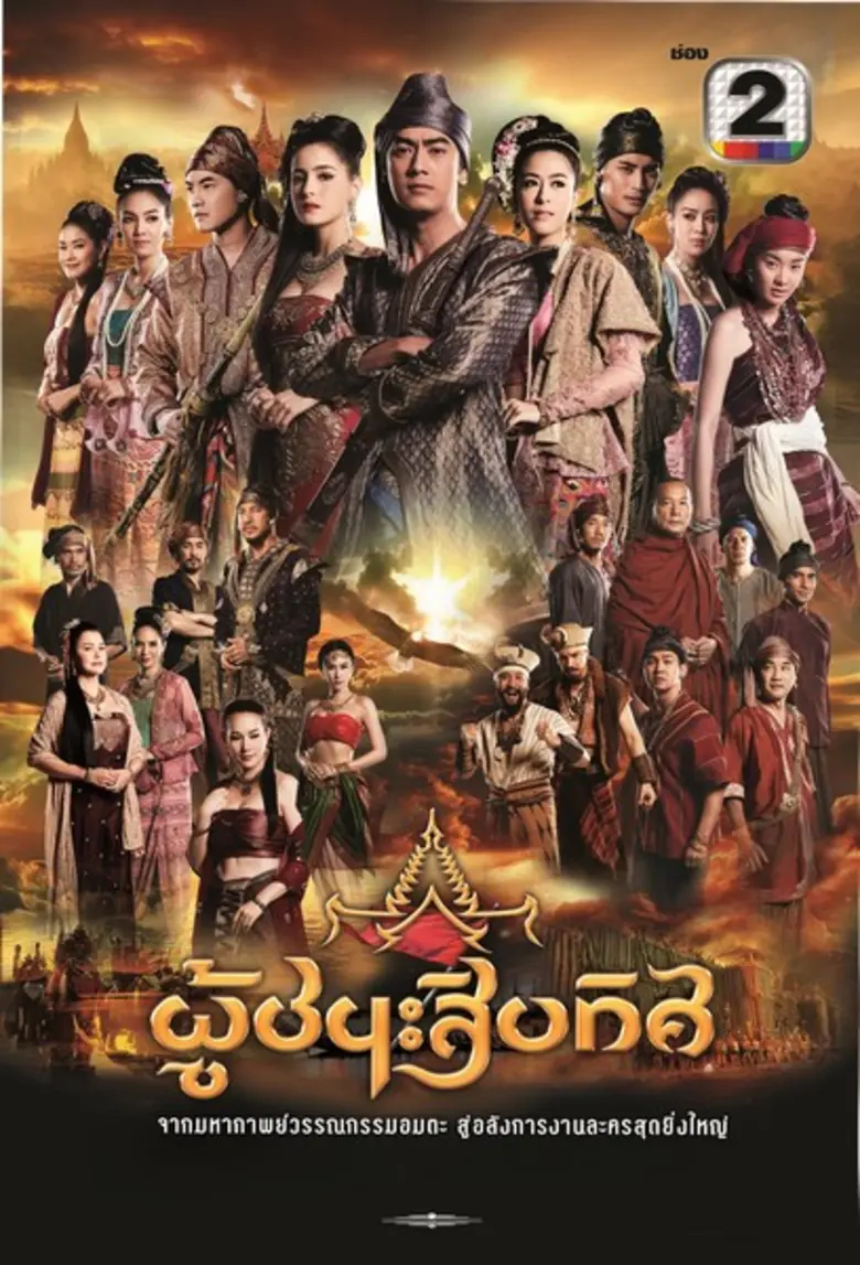 “ช่อง 2” สู้ศึกปีลิงไฟขนละครร้อนลงจอ มั่นใจ ! ถูกจริตคนดูพร้อมกระชากเรตติ้ง