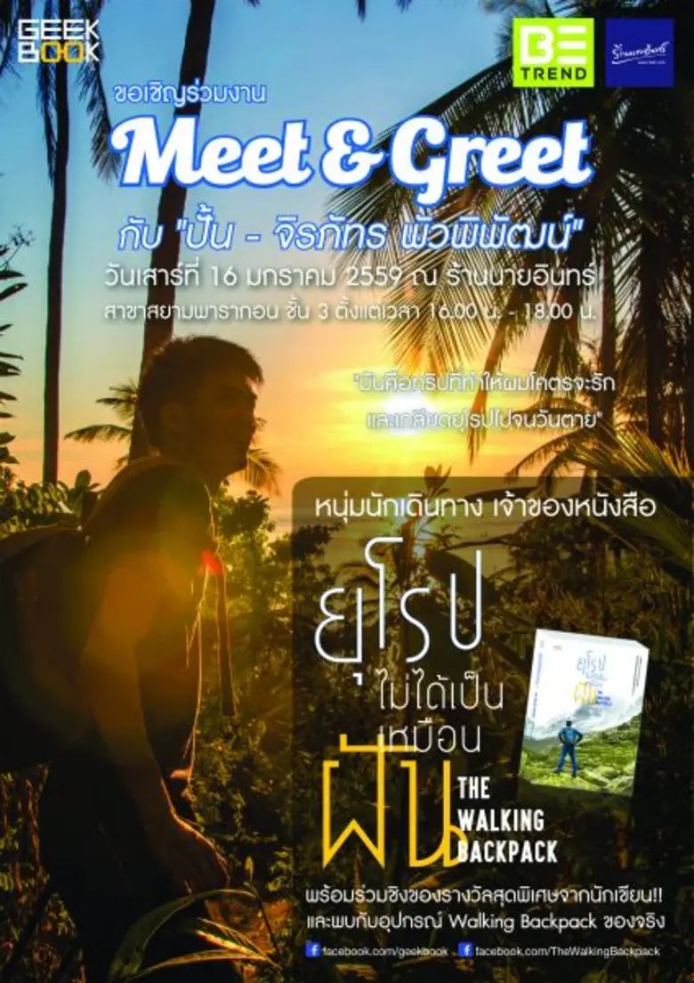 ร้านนายอินทร์ ขอเชิญนักอ่านร่วมกิจกรรม Me...