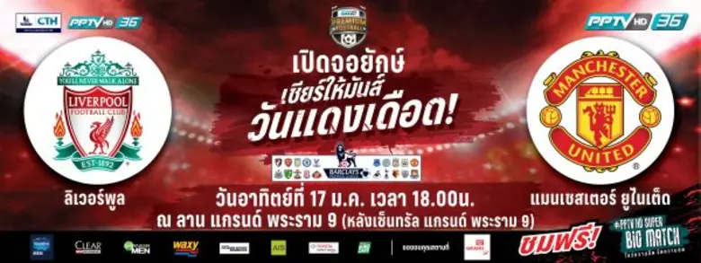 เหล่าสาวกหงส์แดง ผีแดงเตรียมตัวให้พร้อมกั...