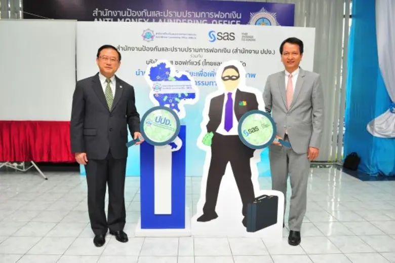 สำนักงานป้องกันและปราบปรามการฟอกเงิน (สำน...