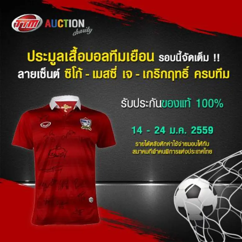 ตอบรับกระแสฟุตบอลไทยฟีเวอร์ ที่ทีมชาติไทย...