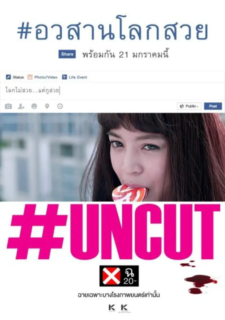 กำลังกลายเป็นประเด็นร้อน "อวสานโลกสวย" ภา...