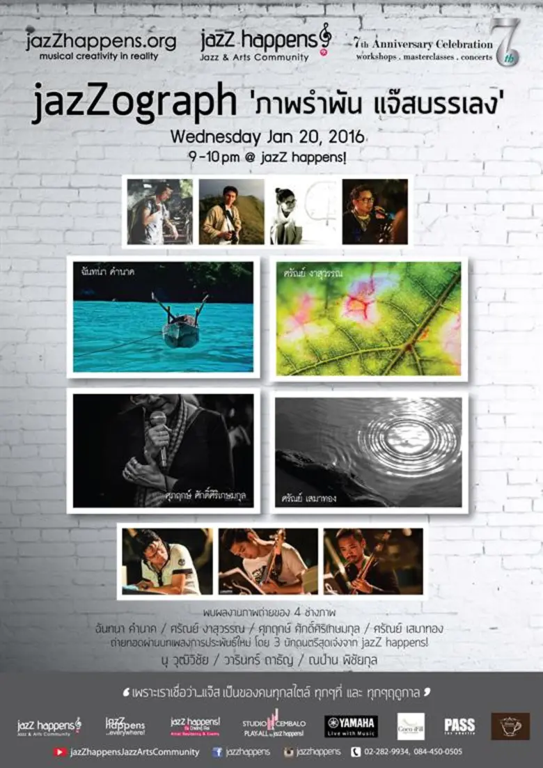 ร้านแจ๊ส แฮพเพ่นส์ (jazZ happens!) คอมมูน...