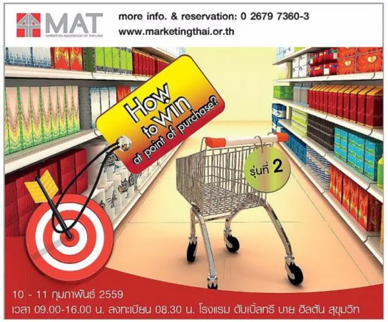 สมาคมการตลาดแห่งประเทศไทย จัดหลักสูตร How...