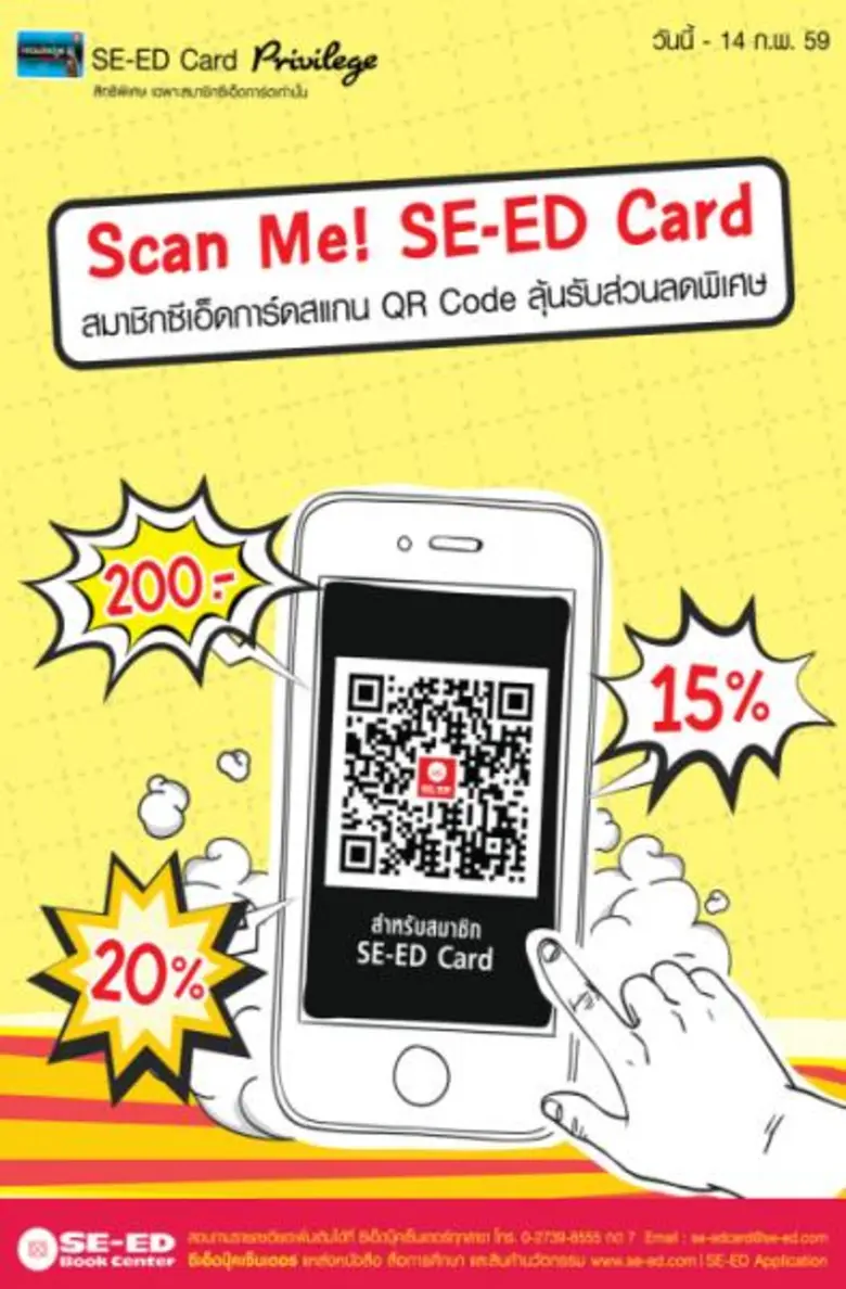 SCAN ME! SE-ED Card สมาชิกซีเอ็ดการ์ดลุ้น...
