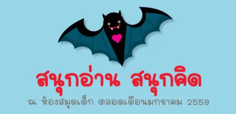 TK park ทลายกรอบการเรียนรู้แบบเดิมๆ เพิ่ม...