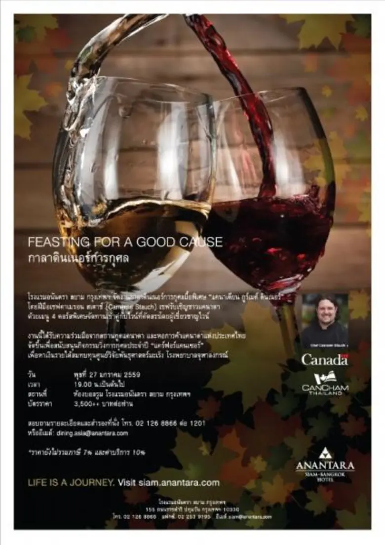 โรงแรมอนันตรา สยาม กรุงเทพฯ จัดงานกาลาดิน...