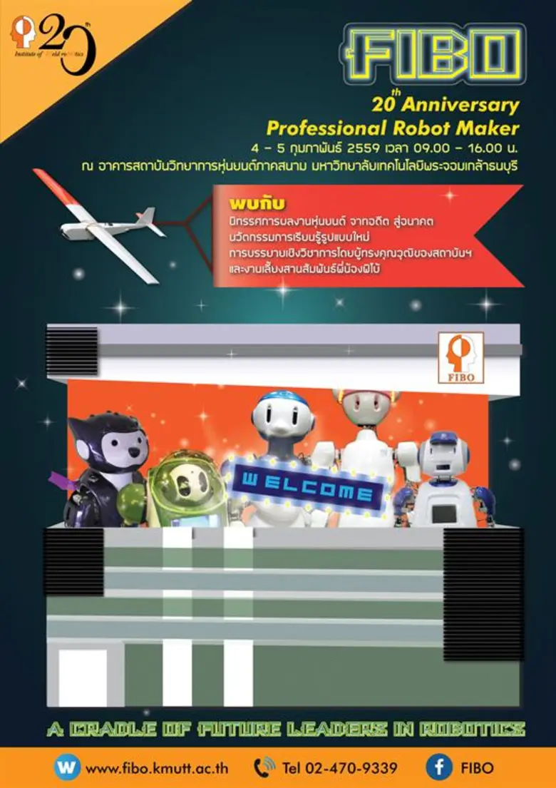 เนื่องในอากาสครบรอบ 20 ปี สถาบันวิทยาการห...