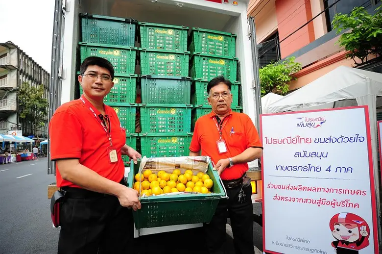 บริษัท ไปรษณีย์ไทย จำกัด (ปณท) เติมความสุ...