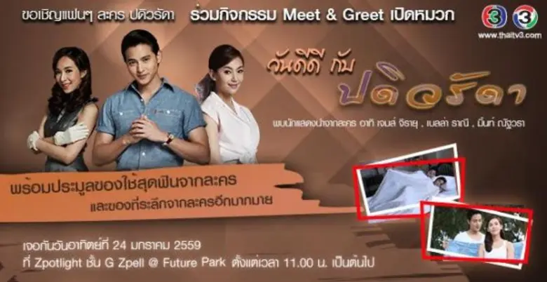 โอกาสดีของแฟนๆ ละครปดิวรัดามาถึงแล้ว...สถ...