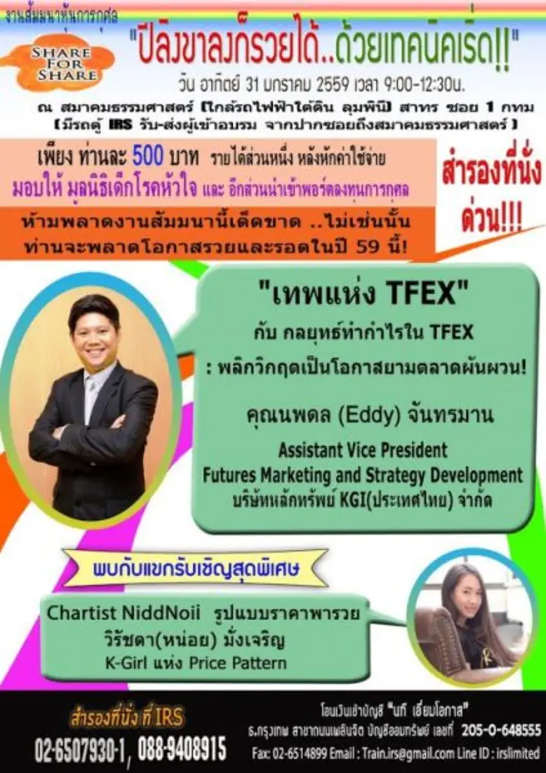 ห้ามพลาดงานสัมมนานี้เด็ดขาด!! ..ไม่เช่นนั...