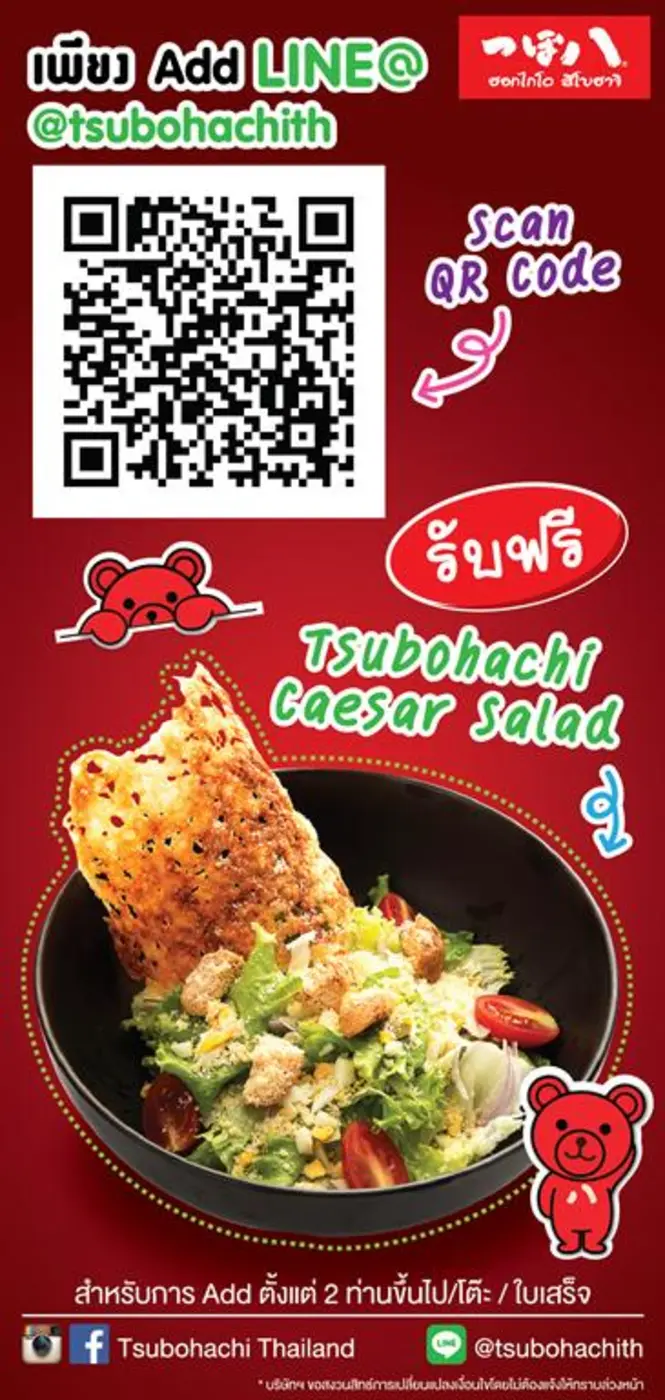 สึโบฮาจิ ร้านอาหารญี่ปุ่นสไตล์อิซากายะ เอ...