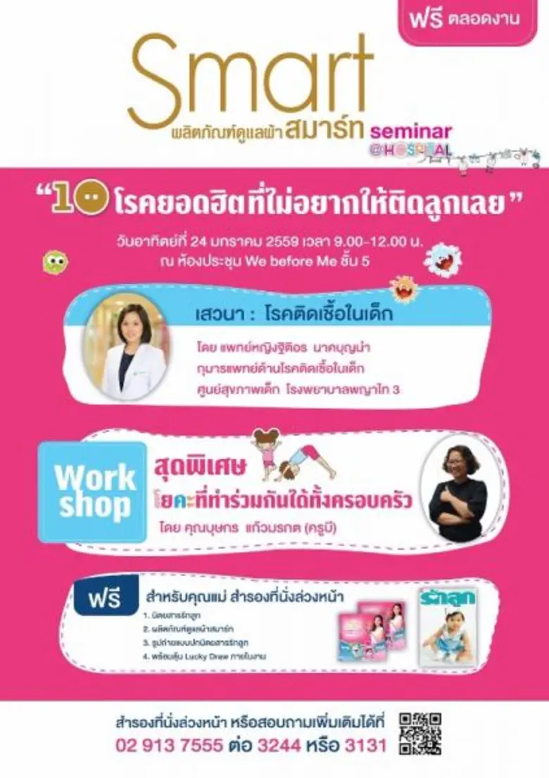 ฟรีตลอดโครงการ ครั้งที่ 1 วันอาทิตย์ที่ 2...