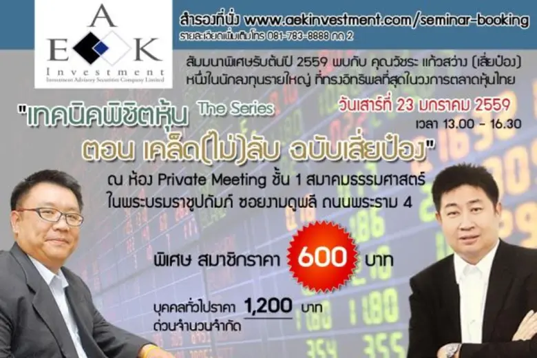 สัมมนาพิเศษประจำต้นปีใหม่ 2559 ในหัวข้อ "...